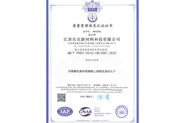 質(zhì)量管理體系認(rèn)證證書(shū)