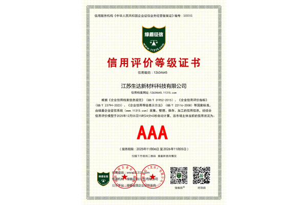 信用評(píng)價(jià)等級(jí)證書(shū)
